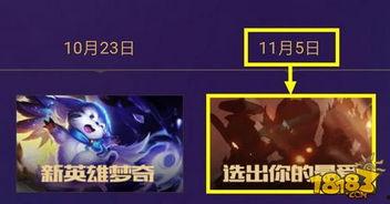 新英雄即将上线爆料视频,神秘新英雄即将登场!揭秘爆料视频中的神秘力量 第1张 新英雄即将上线爆料视频,神秘新英雄即将登场!揭秘爆料视频中的神秘力量 第1张