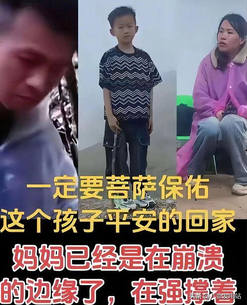 失踪男孩爆料视频,惊心动魄的爆料视频背后