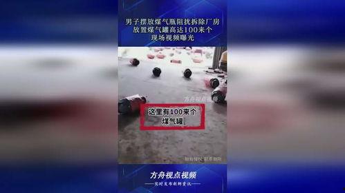 煤气罐爆料视频教程下载,揭秘安全使用与应急处理技巧 第3张 煤气罐爆料视频教程下载,揭秘安全使用与应急处理技巧 第3张